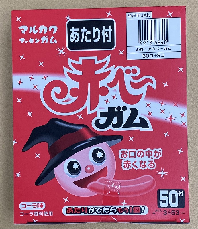 50入 赤べーガム