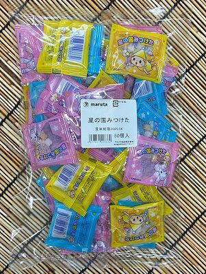 50入 星の国みつけた