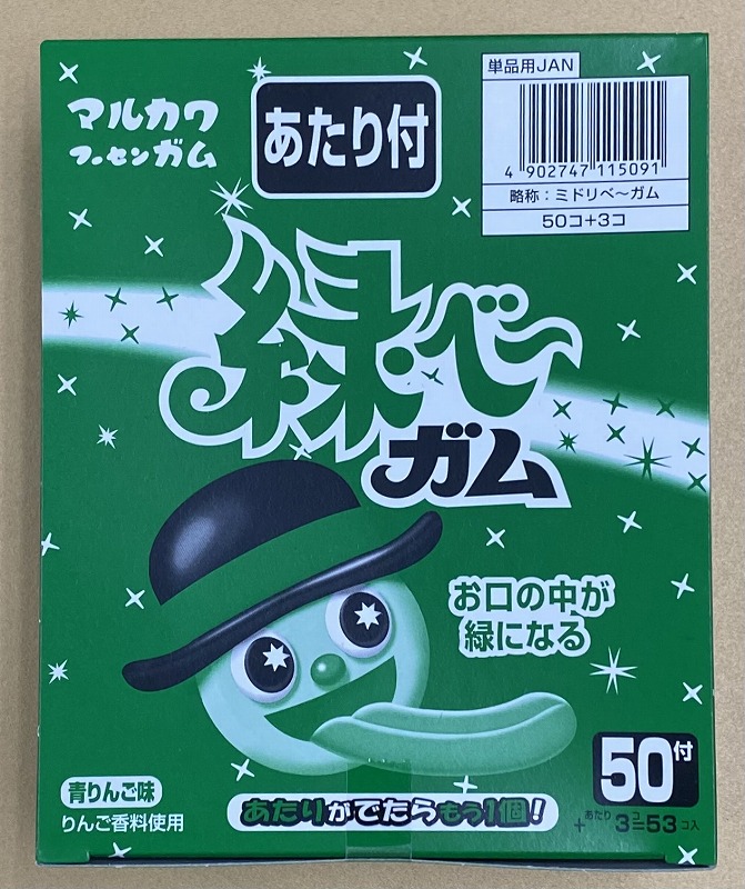 50入緑べーガム