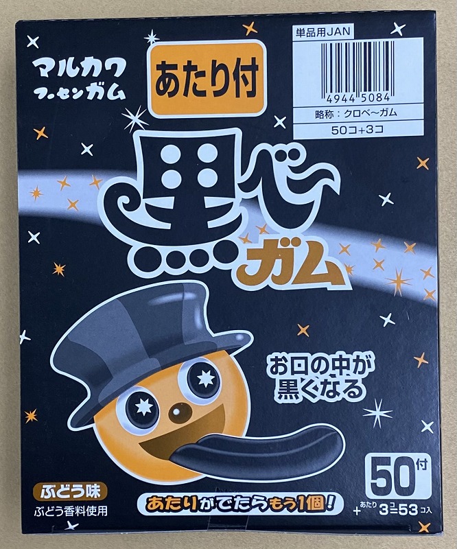 50入 黒ベーガム
