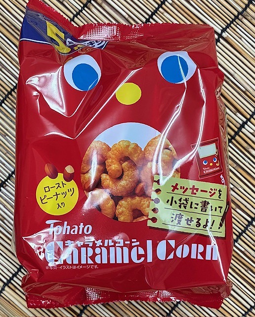 399円 キャラメルコーン5パック