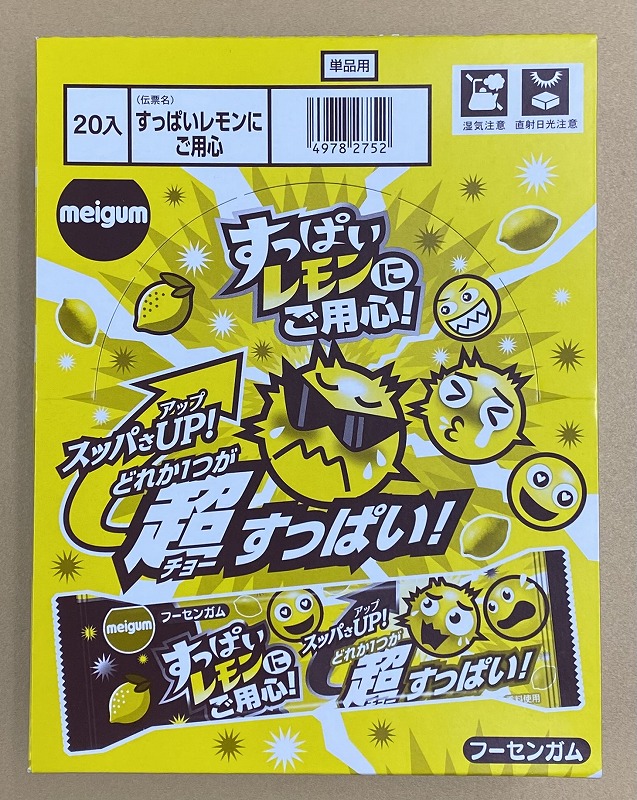 20入 すっぱいレモンにご用心