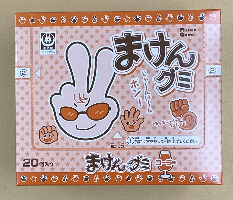 20入 まけんグミ コーラ