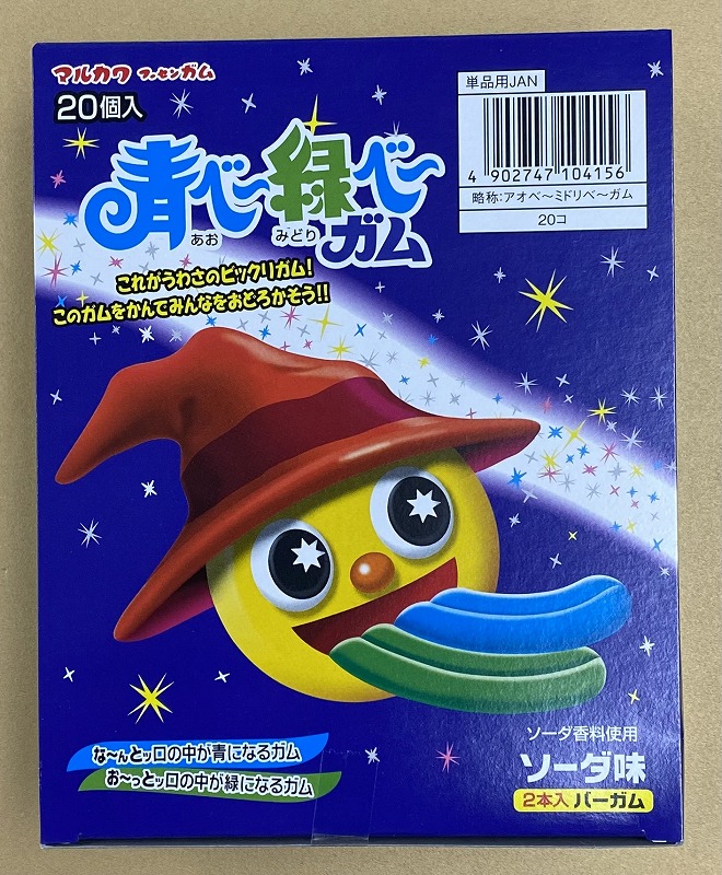 20入 あおベーミドリベーガム