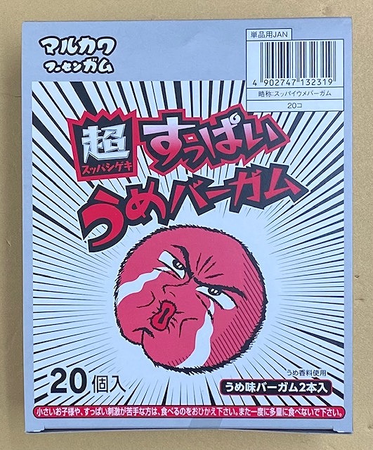 超すっぱいうめバーガム