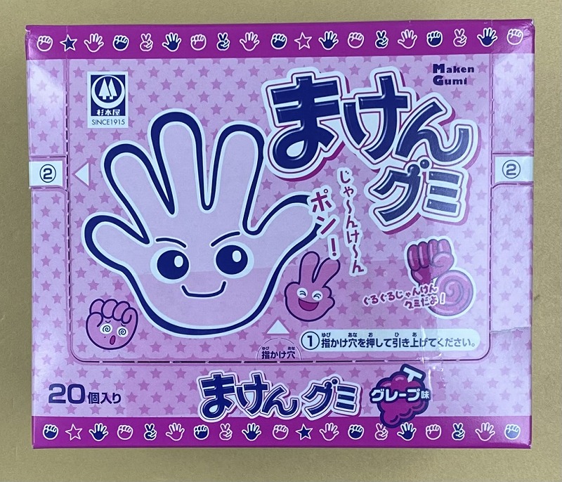 20入 まけんグミ グレープ